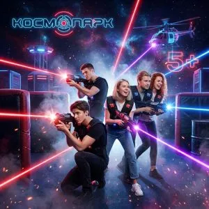 Расширенная программа с игрой Лазертаг 5+ (2 часа 40 мин)