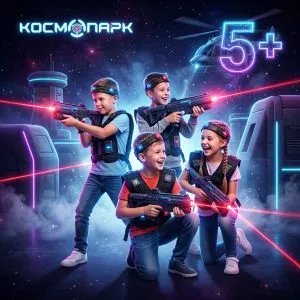 Стандартная программа с игрой Лазертаг 5+ (2 часа 15 мин)