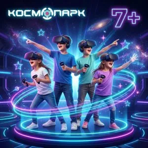 Ультра программа VR АРЕНА 7+  (4 часа 30 мин)